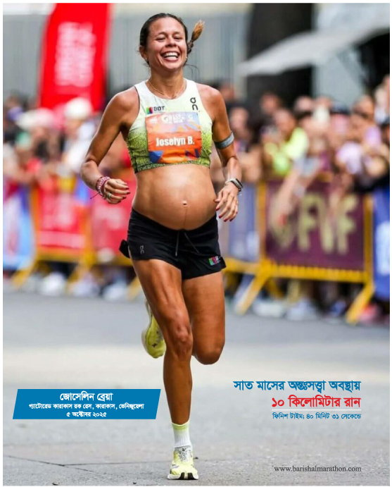 জোসেলিন ব্রেয়া’র অবিস্মরণীয় পদচিহ্ন